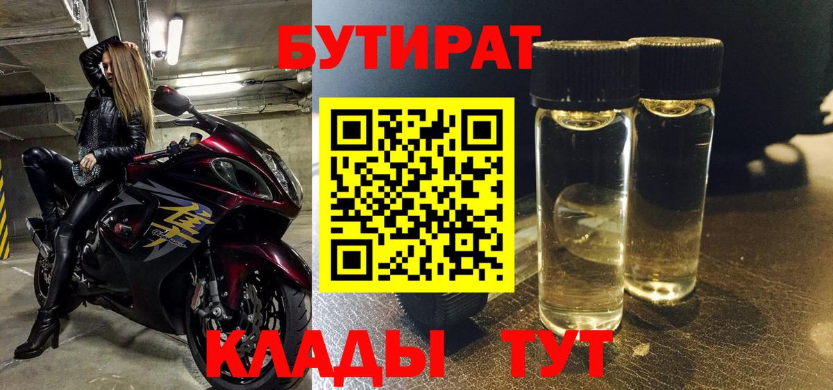 Бутират  БУТИРАТ бутик  Вход с VPN  Нефтекумск 