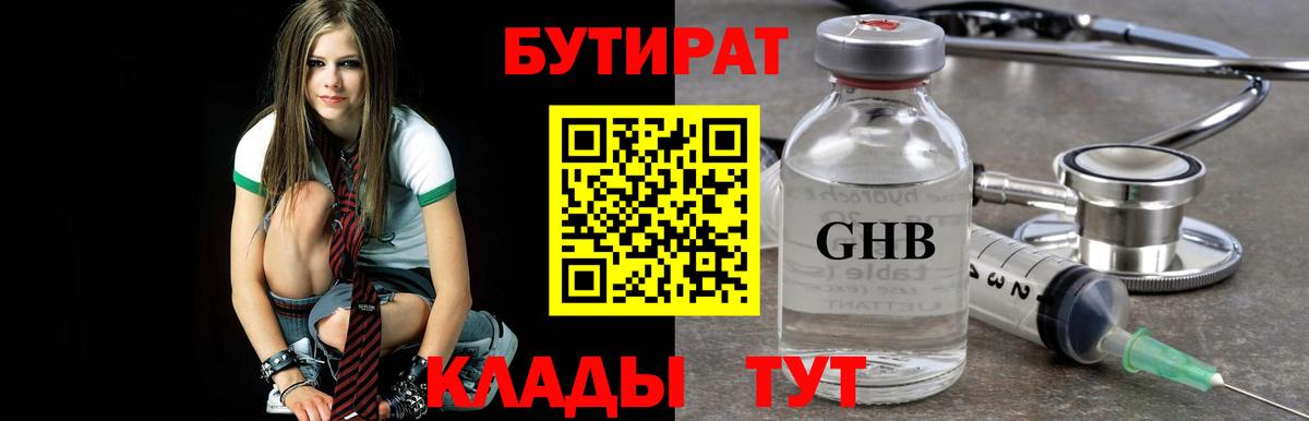 БУТИРАТ бутандиол Нефтекумск