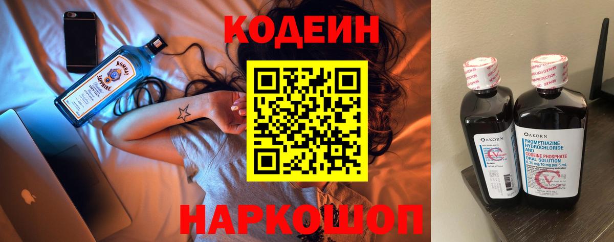 Нефтекумск  Кодеиновый сироп Lean напиток Lean (лин)  Вход с VPN  Кодеиновый сироп Lean напиток Lean (лин) 