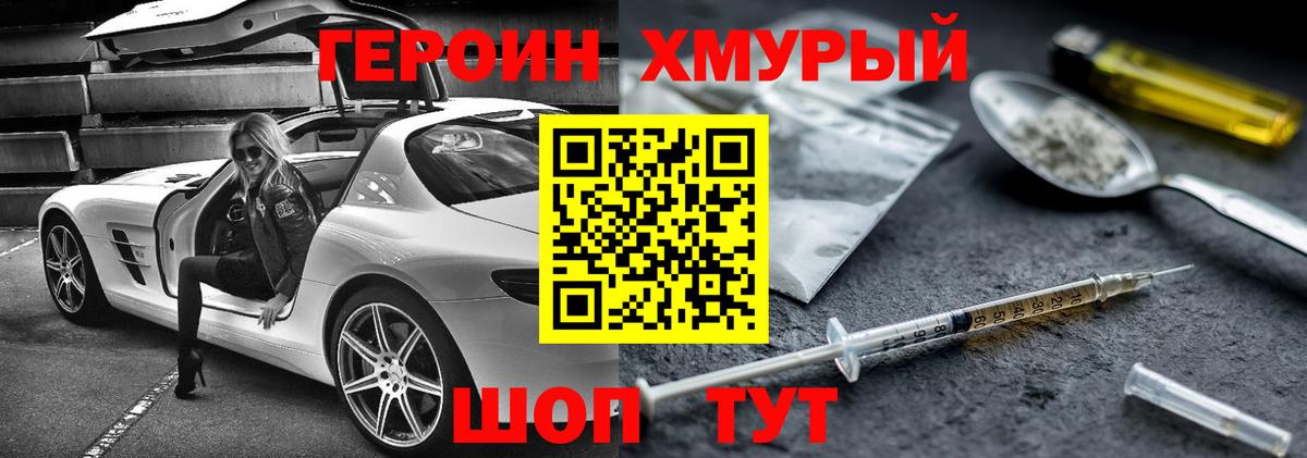 Героин герыч Нефтекумск