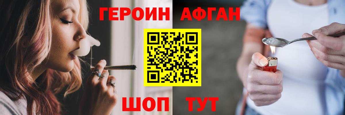 ГЕРОИН афганец  Вход с VPN  Нефтекумск 