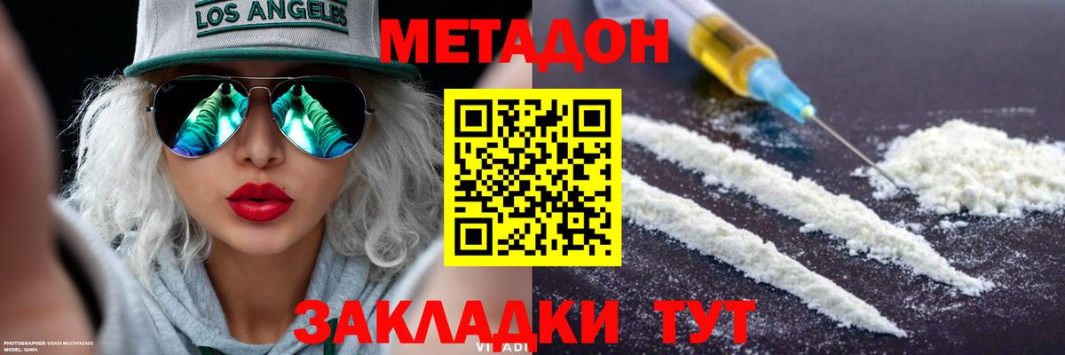 Нефтекумск  Метадон кристалл  МЕТАДОН кристалл  Вход с VPN 