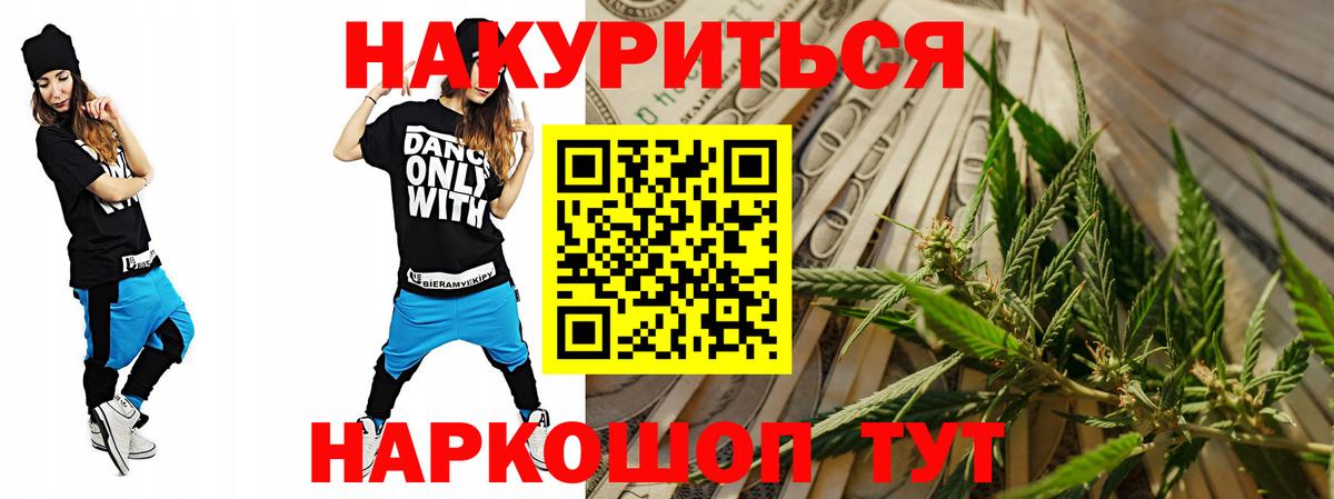 МАРИХУАНА White Widow Нефтекумск
